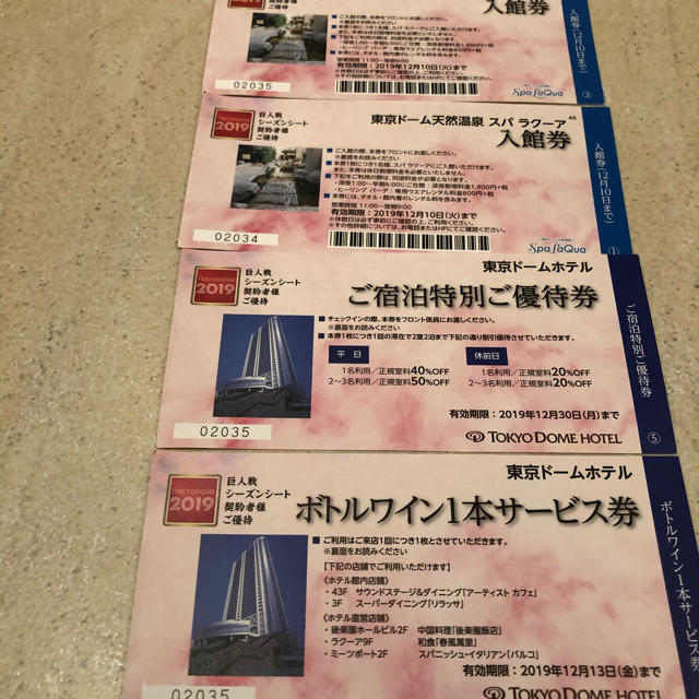 東京ドーム天然温泉スパラクーア入館券