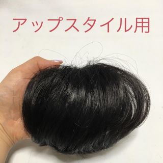 新品！アップスタイル用付け毛ヘア自然色★和装洋装兼用耐熱洗えるカンタン(その他)