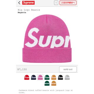 シュプリーム(Supreme)のSupreme Big Logo Beanie ピンク ステッカー 納品書原本付(ニット帽/ビーニー)