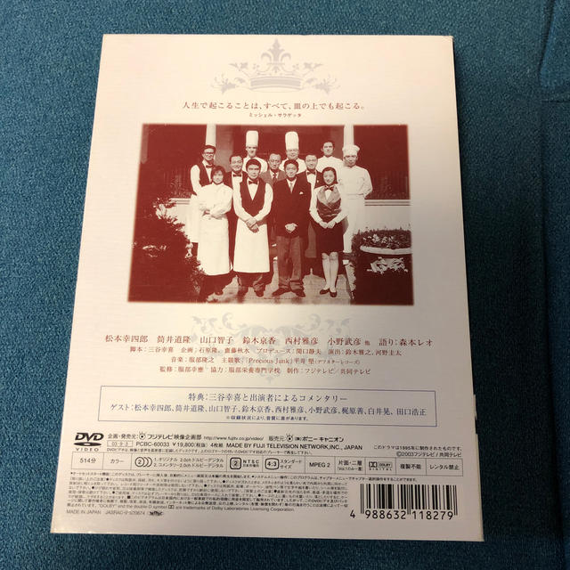 王様のレストラン DVD-BOX エンタメ/ホビーのDVD/ブルーレイ(TVドラマ)の商品写真
