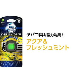 ピーアンドジー(P&G)の車用ファブリーズEXPERTシリーズ(車内アクセサリ)