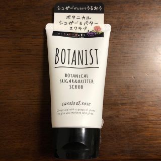 ボタニスト(BOTANIST)のボタニスト ボタニカルシュガー&バタースクラブ　値下げ(ボディスクラブ)