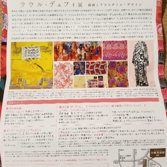 ラウル・デュフィ展(ペアチケット) チケットの施設利用券(美術館/博物館)の商品写真