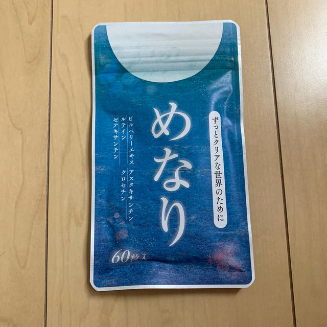 めなり 食品/飲料/酒の健康食品(その他)の商品写真