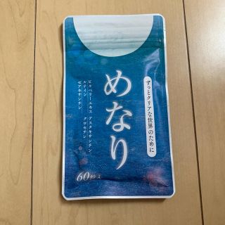 めなり(その他)