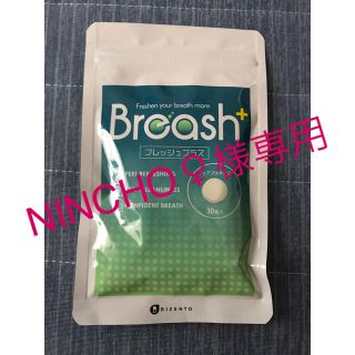 NINCHO♀様 専用！！   ブレッシュプラス(口臭防止/エチケット用品)