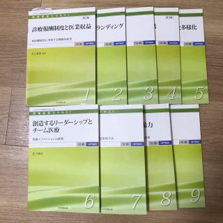 【専門】医療経営士2級専門講座テキスト1〜9巻(資格/検定)