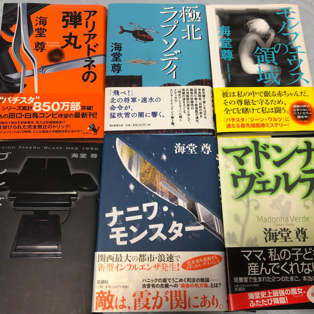 美品 海堂尊 バチスタシリーズ 22冊 セットの通販 By こきち S Shop ラクマ