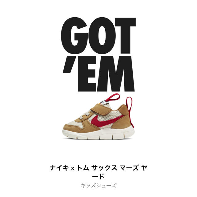 NIKE(ナイキ)のナイキ×トムサックス　マーズヤード キッズ/ベビー/マタニティのベビー靴/シューズ(~14cm)(スニーカー)の商品写真