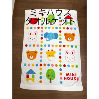 ミキハウス(mikihouse)のミキハウス タオルケット(タオルケット)