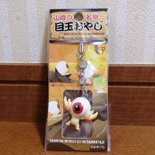 【新品・未開封】山陰限定　目玉おやじ　ストラップ (ストラップ)