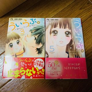 講談社 ういらぶ ー初々しい恋のおはなしー 3巻 5巻の通販 By はーちゃん S Shop コウダンシャ ならラクマ