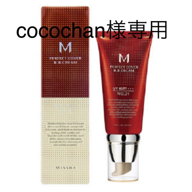 MISSHA(ミシャ)のMISSHA ミシャ BBクリーム 21 50ml コスメ/美容のベースメイク/化粧品(BBクリーム)の商品写真