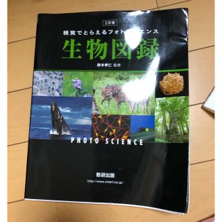 生物図録(その他)