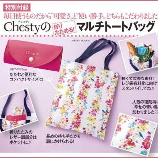 チェスティ(Chesty)の美人百花 付録 チャスティ 折りたたみトート(トートバッグ)