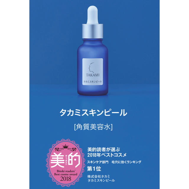 TAKAMI - 【新品未使用】タカミスキンピール 30ml 角質美容液の通販 by caramel♪'s shop｜タカミならラクマ