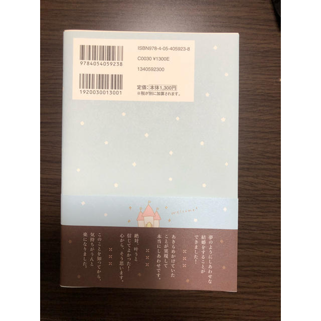 学研(ガッケン)の運命の夢はかならず，叶う 上原愛加 エンタメ/ホビーの本(人文/社会)の商品写真