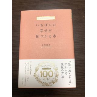 ガッケン(学研)のNATURAL　HAPPYいちばんの幸せが見つかる本 上原愛加(人文/社会)