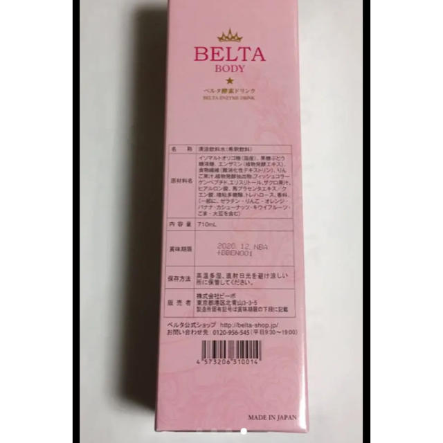 【早い者勝ち】新品 BELTA BODY ベルタ 酵素 ドリンク コスメ/美容のダイエット(ダイエット食品)の商品写真