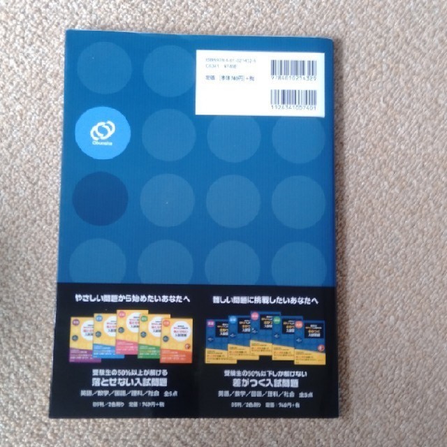 旺文社(オウブンシャ)の受験生の50％以下しか解けない  差がつく入試問題  数学 エンタメ/ホビーの本(語学/参考書)の商品写真