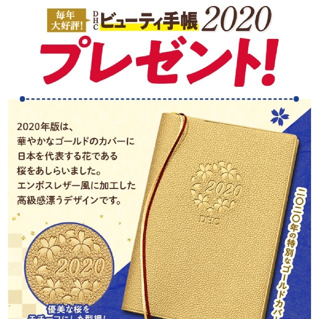 DHC(ディーエイチシー)のDHC ２０２０年ビューティー手帳 インテリア/住まい/日用品の文房具(カレンダー/スケジュール)の商品写真