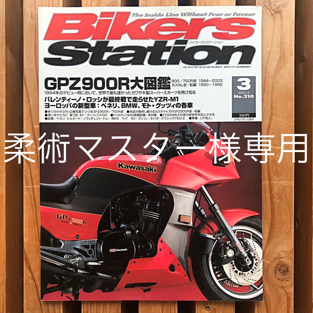 カワサキ(カワサキ)のBikers Station GPZ900R大図鑑 自動車/バイクのバイク(その他)の商品写真