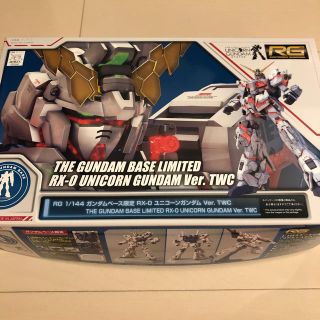 バンダイ(BANDAI)の新品 未開封】RG 1/144 ガンダムベース限定 ユニコーンガンダム (プラモデル)