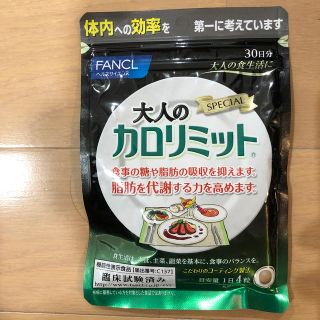 ファンケル(FANCL)の大人のカロリミット[２個](ダイエット食品)