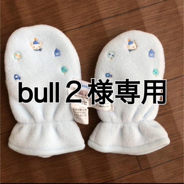 familiar(ファミリア)のbull２様専用商品 キッズ/ベビー/マタニティのこども用ファッション小物(手袋)の商品写真