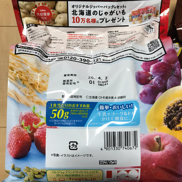 カルビー(カルビー)のカルビー フルグラ 食品/飲料/酒の食品(菓子/デザート)の商品写真