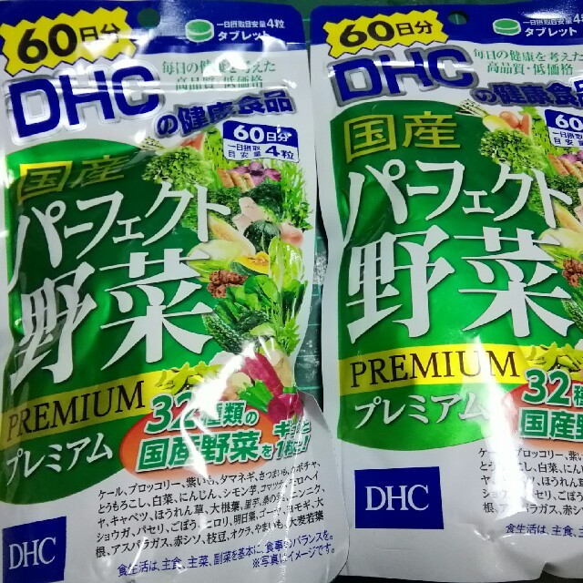 DHC 国産　パーフェクト野菜プレミアム　サプリメント 食品/飲料/酒の健康食品(その他)の商品写真