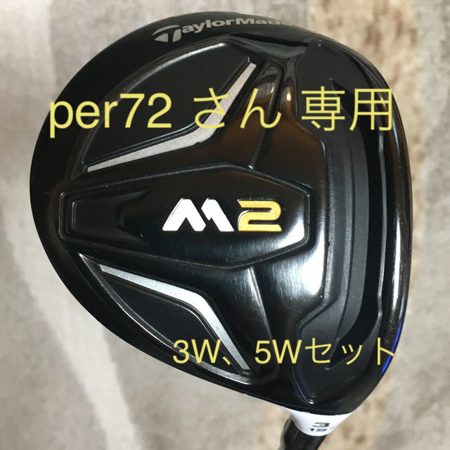 テーラーメイド M2 フェアウェイウッド #3#5 2本セット