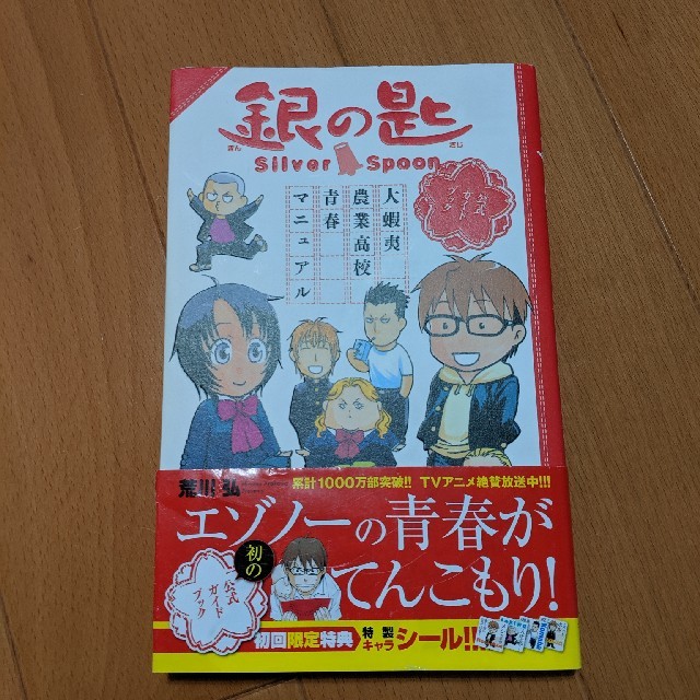 銀の匙1〜13＋公式ガイドブック