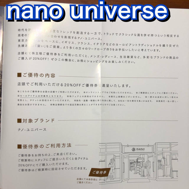 nano・universe(ナノユニバース)のTSI 株主優待 ナノ・ユニバース nano UNIVERSE 20%割引 店舗 チケットの優待券/割引券(ショッピング)の商品写真