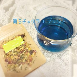 7つのチャクラハーブティー＊第5チャクラハーブティー(茶)