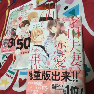 才川夫妻の恋愛事情 1〜3巻(青年漫画)