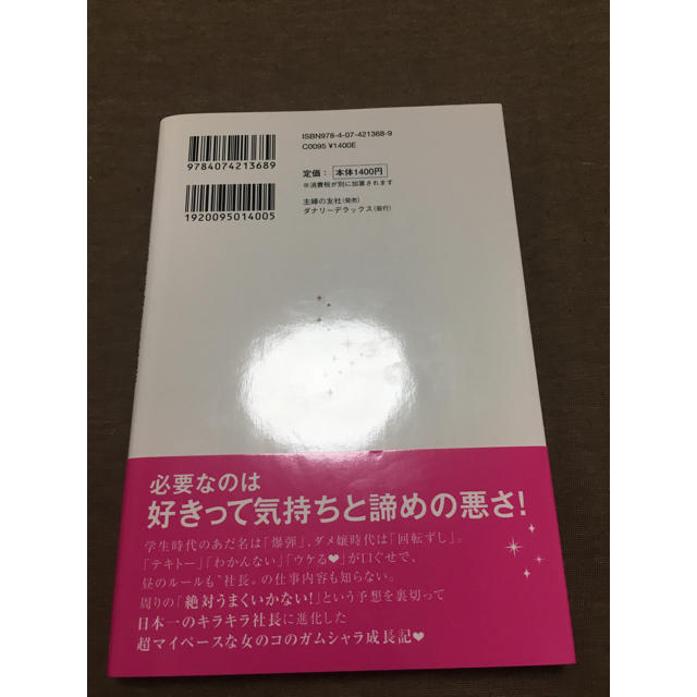 EmiriaWiz(エミリアウィズ)の愛沢えみり 昼職未経験のキャバ嬢が月商2億円の社長に育つまで エンタメ/ホビーの本(ビジネス/経済)の商品写真