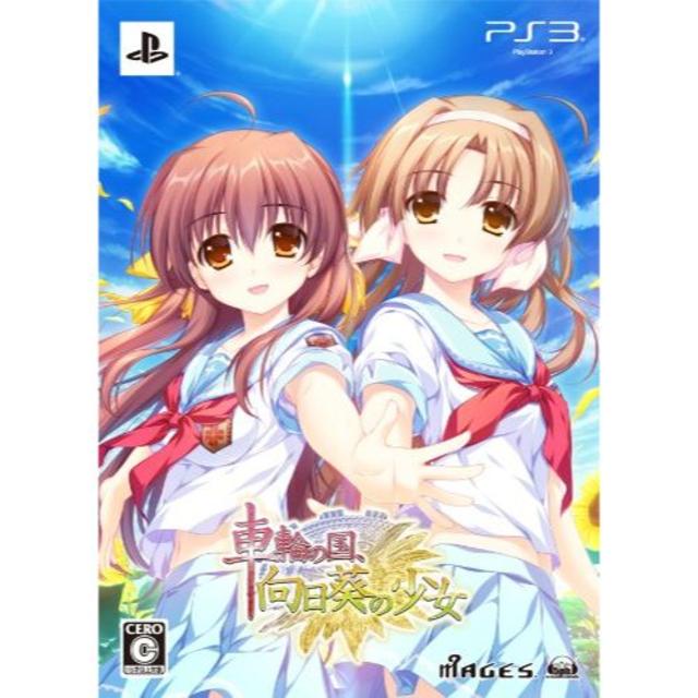 ★送無！新品！車輪の国、向日葵の少女(限定版) - PS3