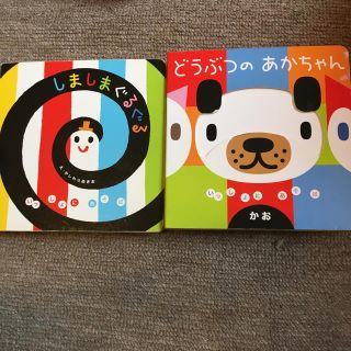 ろん様★しましまぐるぐる、どうぶつのあかちゃん  絵本まとめ売り(絵本/児童書)