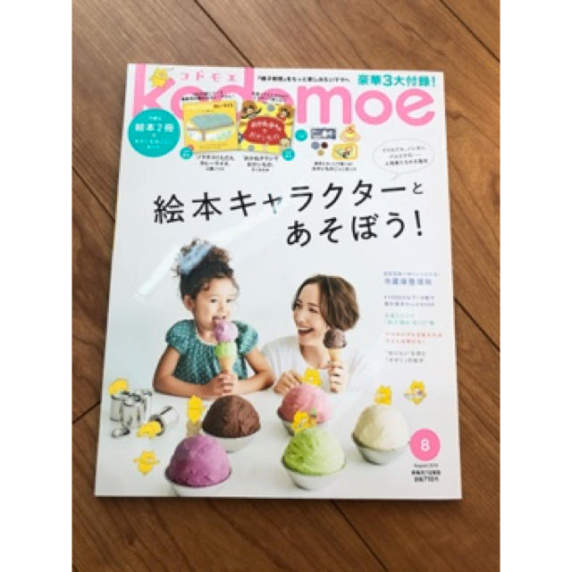 白泉社(ハクセンシャ)のkodomoe (コドモエ) 2019年 08月号  エンタメ/ホビーの雑誌(結婚/出産/子育て)の商品写真