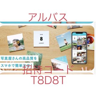 無料！アルバス　招待コード　フォトブック　写真立て　フォトウェディング (アルバム)