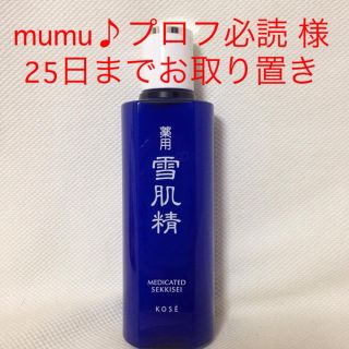 コーセー(KOSE)のmumu♪プロフ必読 様 専用ページ(その他)