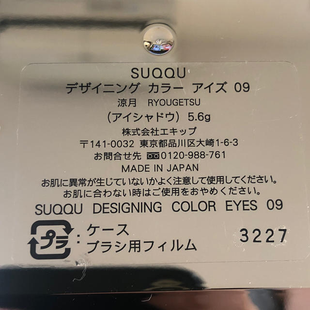 SUQQU(スック)の真珠様専用★SUQQU デザイニング カラー アイズ 09 コスメ/美容のベースメイク/化粧品(アイシャドウ)の商品写真