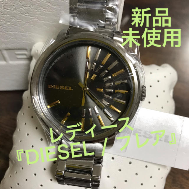 DIESEL(ディーゼル)の☆miyuuさま専用☆　新品・未使用　レディース 『DIESEL / フレア』 レディースのファッション小物(腕時計)の商品写真