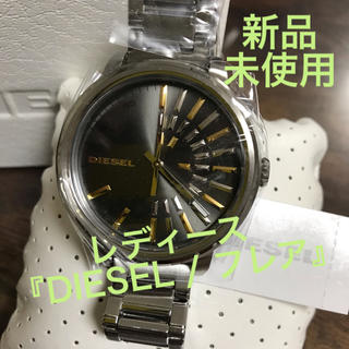 ディーゼル(DIESEL)の☆miyuuさま専用☆　新品・未使用　レディース 『DIESEL / フレア』(腕時計)