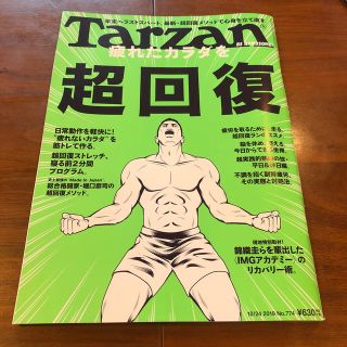 Tarzan (ターザン) 2019年 10/24号 (ニュース/総合)