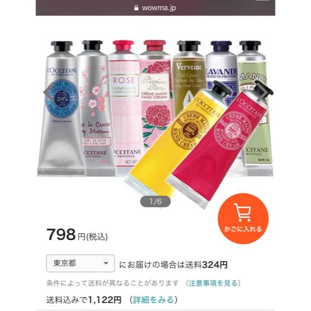 L'OCCITANE(ロクシタン)のロクシタンハンドクリームセット コスメ/美容のボディケア(ハンドクリーム)の商品写真