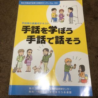 手話を学ぼう 手話で話そう(語学/参考書)