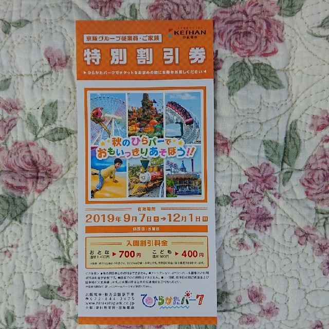ひらパー、ひらかたパーク特別割引券 チケットの施設利用券(遊園地/テーマパーク)の商品写真