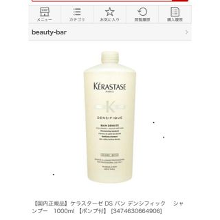 ケラスターゼ(KERASTASE)のケラスターゼ シャンプー❣️(シャンプー)